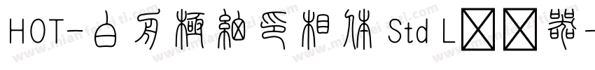 HOT-白舟極細印相体 Std L转换器字体转换